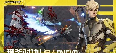 星海特攻