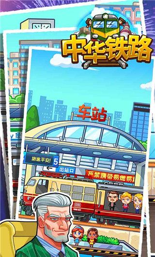 中华铁路