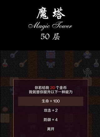 魔塔50层