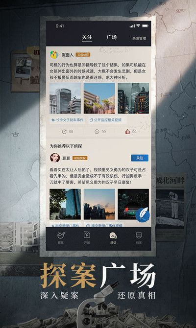 赏金侦探