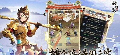 神仙道3