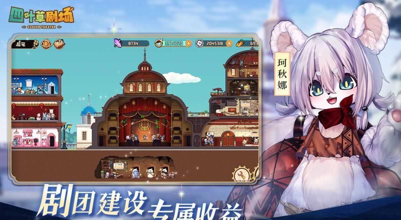 四叶草剧场