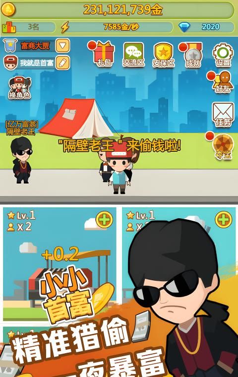 小小首富