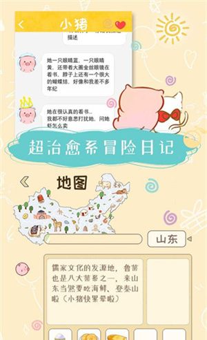 美食家小猪的大冒险