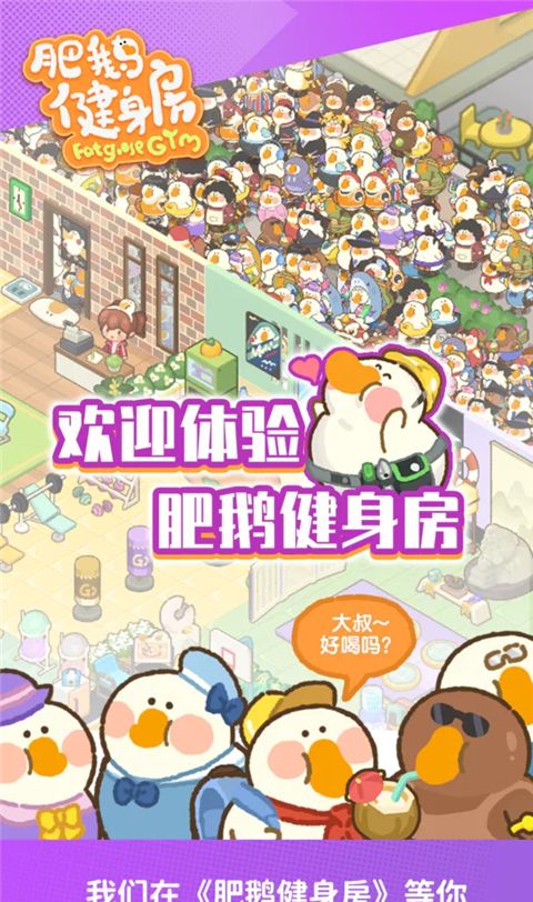 肥鹅健身房