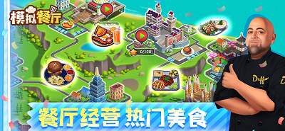 模拟餐厅