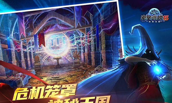 密室逃脱15：神秘宫殿