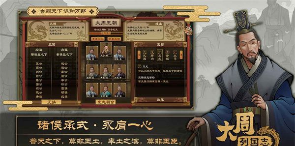大周列国志