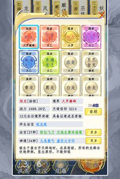 洪荒天道2：主宰