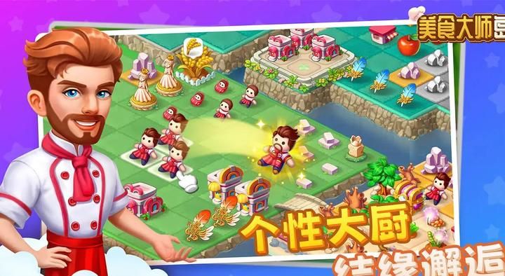 美食大师岛
