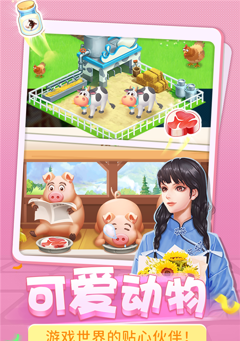 圆梦庄园