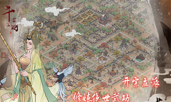 千古江湖梦手游