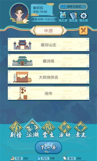 武侠人生模拟器