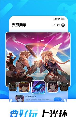 2024光环助手