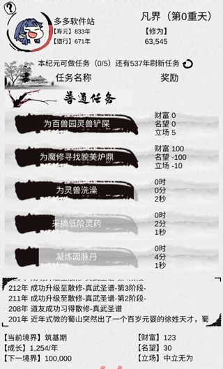 不一样修仙
