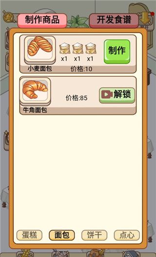 蛋糕店物语
