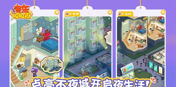 房东模拟器