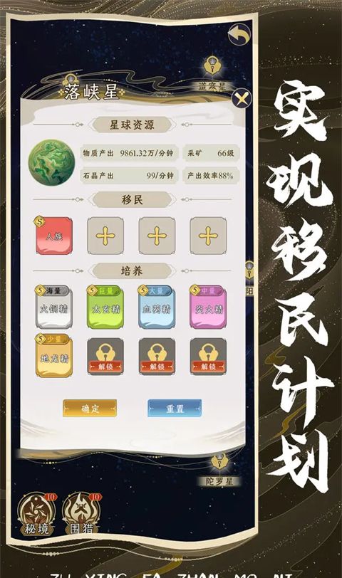 祖星发展模拟