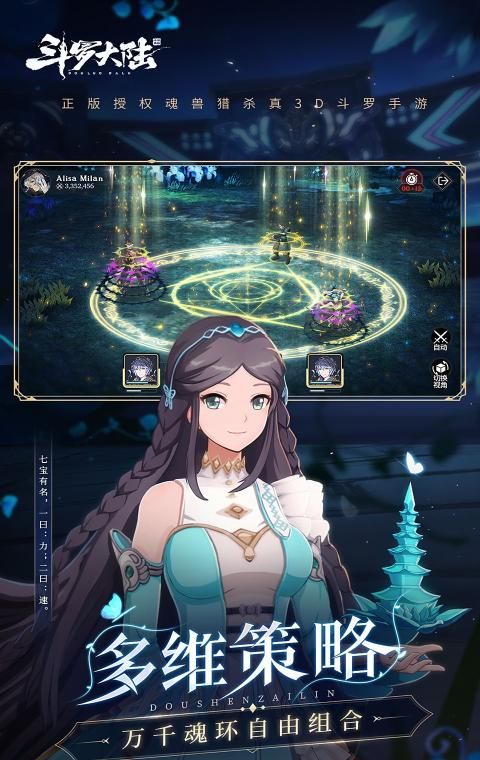 斗罗大陆斗神再临