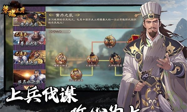 策魂三国手游