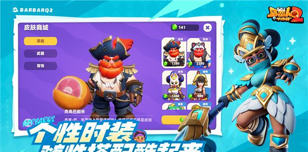 野蛮人大作战2