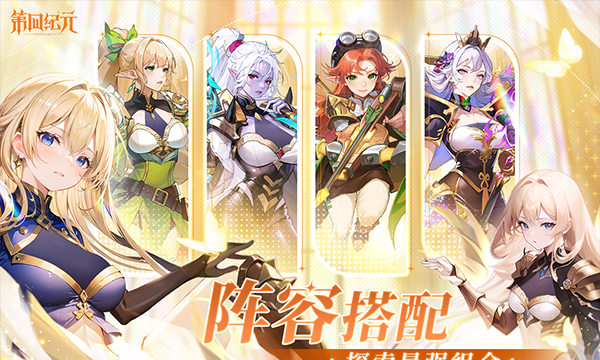 第四纪元