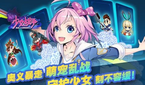 少女战争