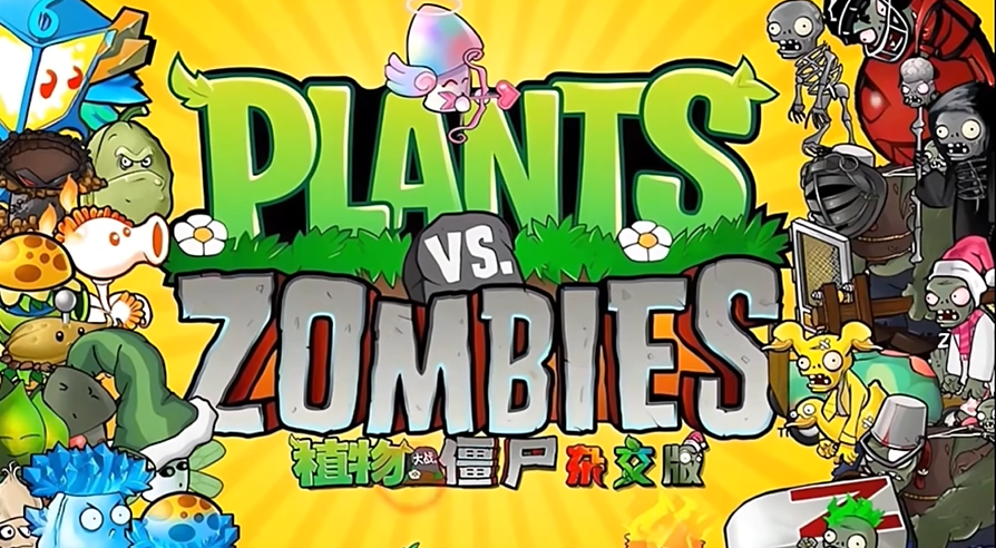 植物大战僵尸杂交手机版