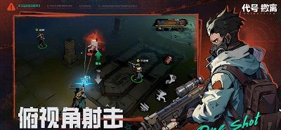 代号：撤离