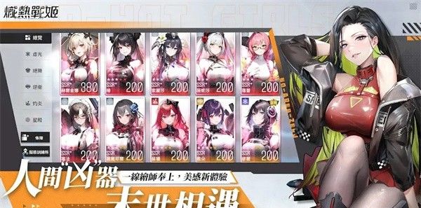炽热战姬