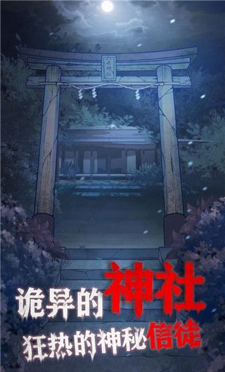 极限逃脱之咒村奇案