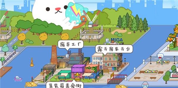 米加小镇世界migaworld