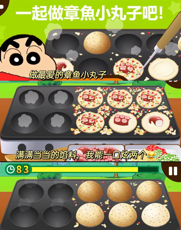 蜡笔小新助手大作战