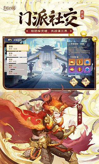 自在西游