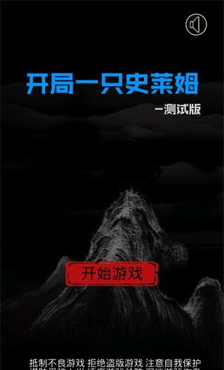 开局一只史莱姆