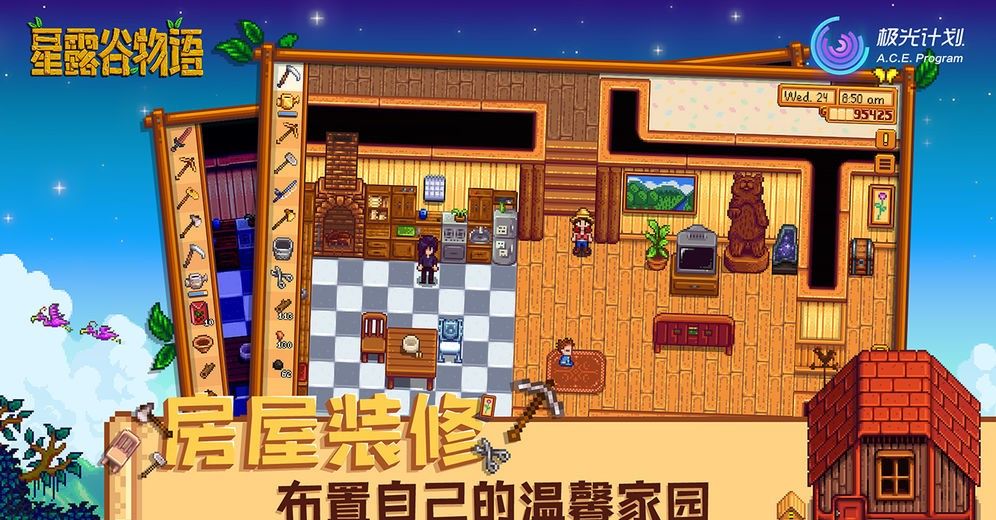 星露谷