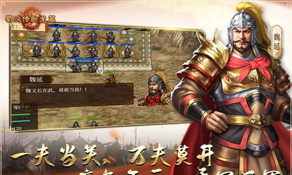 蜀汉传卧龙篇