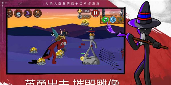 火柴人战争遗产2