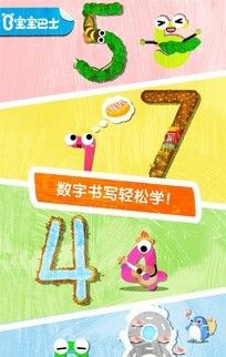 宝宝数字书写