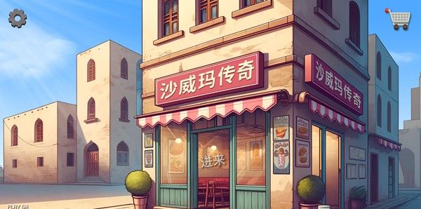 shawarma