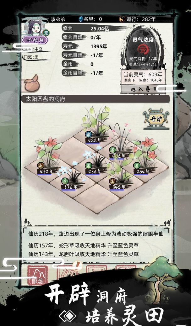 不一样修仙2