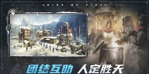 冰汽时代：最后的家园