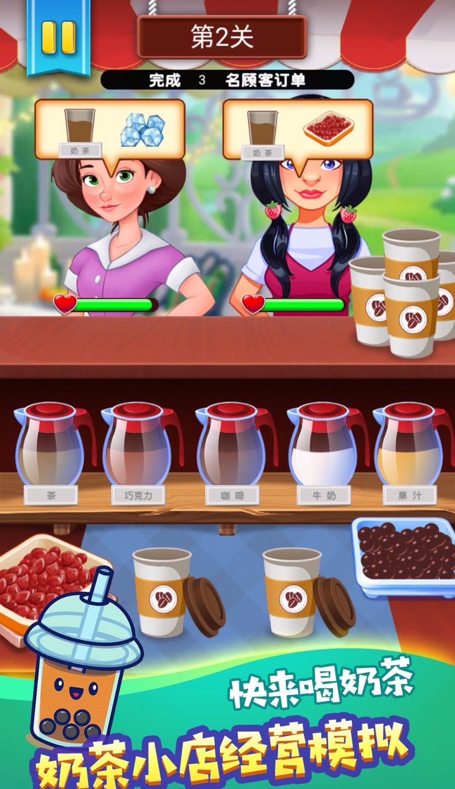 手工饮品模拟乐园