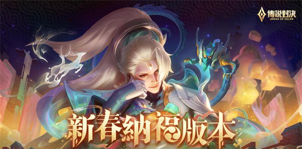 传说对决