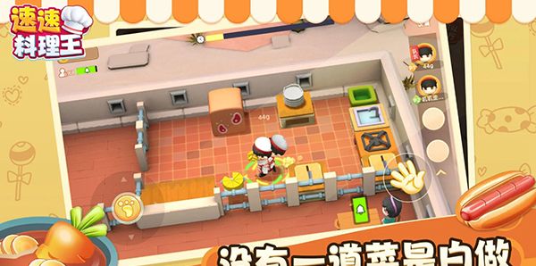 速速料理王