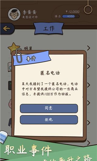 人生模拟器：中国式人生