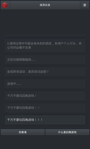 探灵实录手机版下载