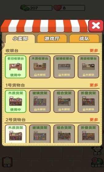 开个小卖部
