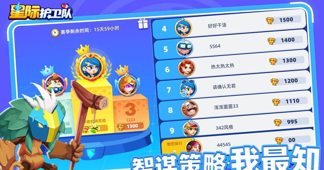 星际护卫队