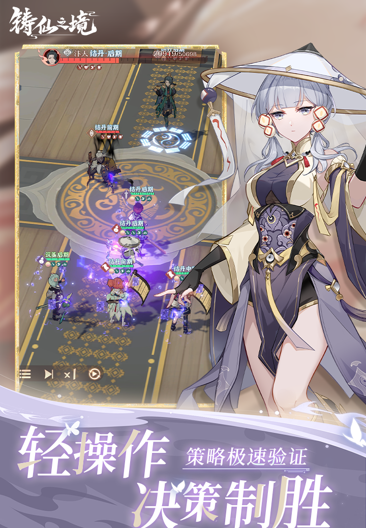 铸仙之境